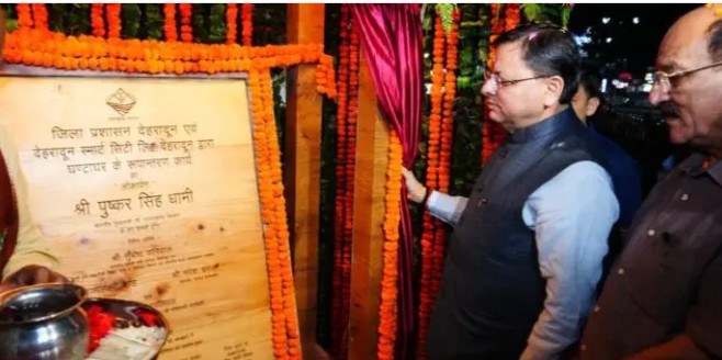 मुख्यमंत्री पुष्कर सिंह धामी ने किया देहरादून के ऐतिहासिक घंटाघर के भव्य रूपांतरण एवं स्वचालित प्रकाश व्यवस्था का लोकार्पण